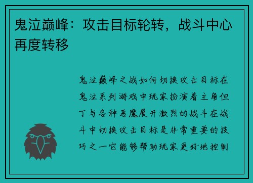 鬼泣巅峰：攻击目标轮转，战斗中心再度转移