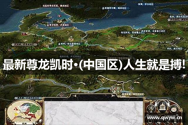 最新尊龙凯时·(中国区)人生就是搏!